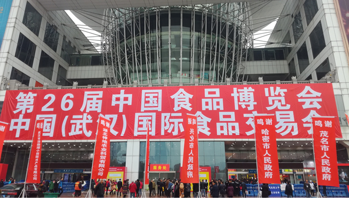 第26届中国食品博览会