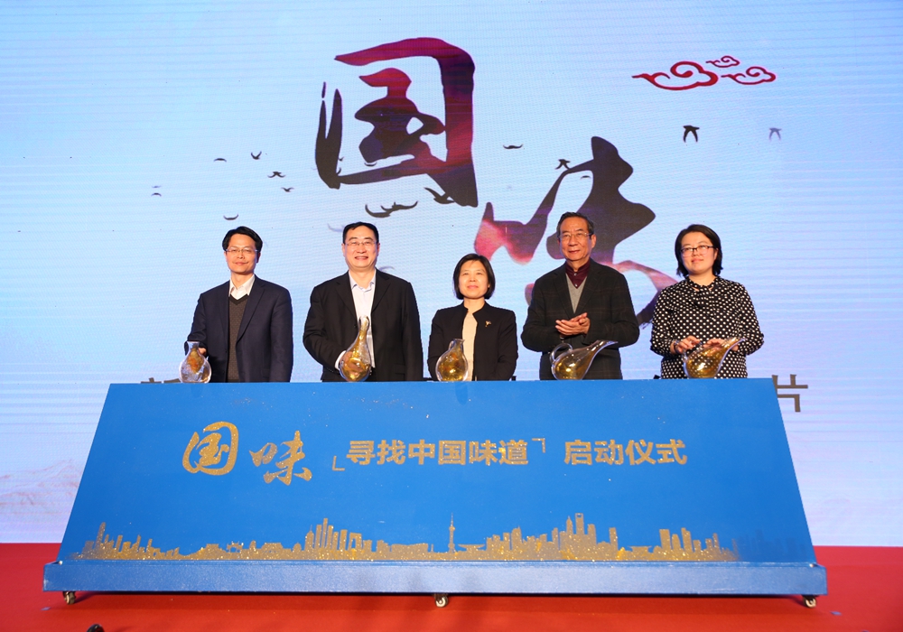 &ldquo;寻找中国味道&rdquo;行动计划启动仪式
