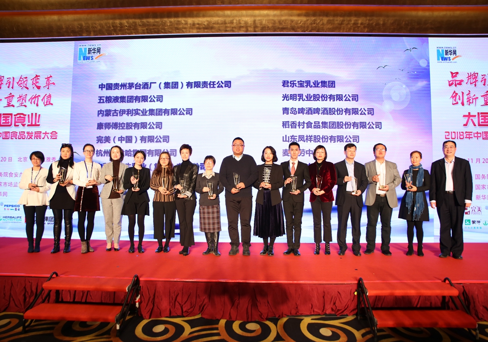 金箸奖&ldquo;2018年度食品标杆企业&rdquo;颁奖