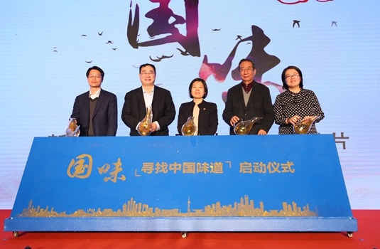 &ldquo;寻找中国味道&rdquo;行动计划启动仪式