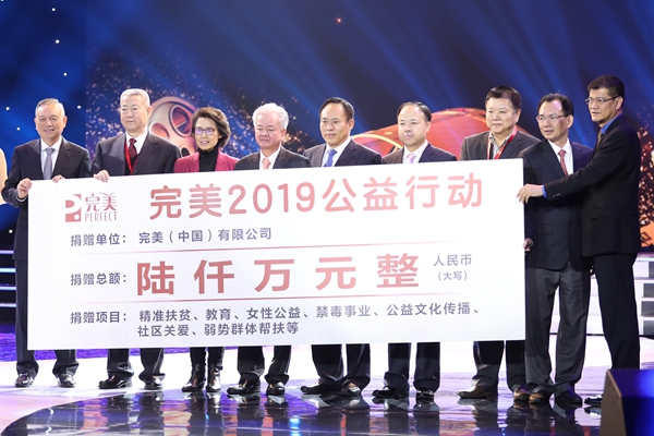 【直播】第四届完美公益影像节