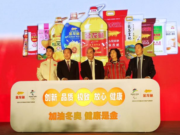 金龙鱼成北京冬奥会和冬残奥会粮油赞助商
