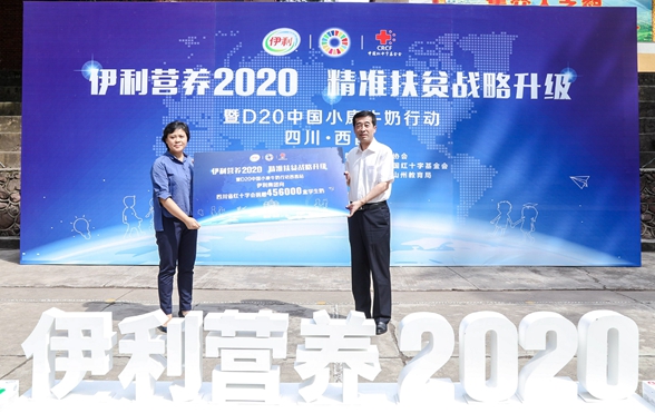 持续推进精准扶贫 &ldquo;伊利营养2020&rdquo;走进河北