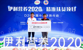 伊利营养2020全国百城万校营养普惠计划启动