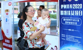 助力营养健康扶贫 &ldquo;伊利营养2020&rdquo;走进山西大宁