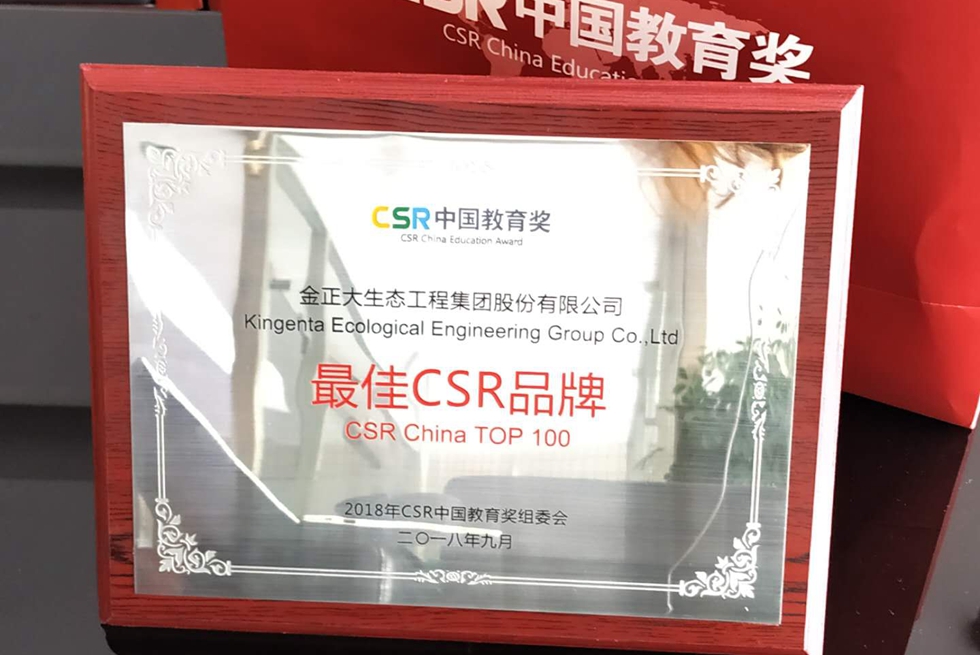 持续助力中国教育 金正大荣膺“最佳CSR品牌”奖