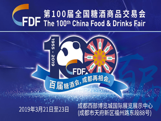 第100届全国糖酒会即将开启