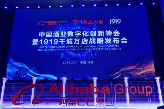 1919接入阿里酒饮商业操作系统 &ldquo;数字化&rdquo;赋能传统酒商