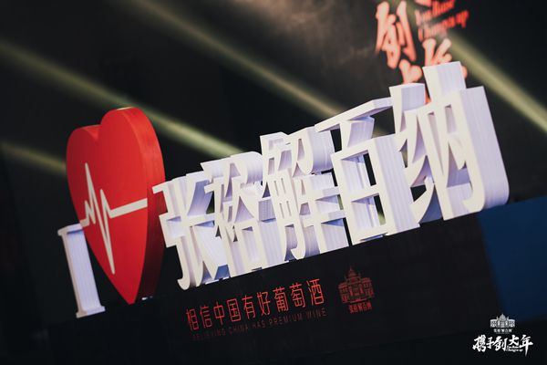 张裕在MUNDUS VINI世界葡萄酒大赛获评&ldquo;最佳中国葡萄酒&rdquo;