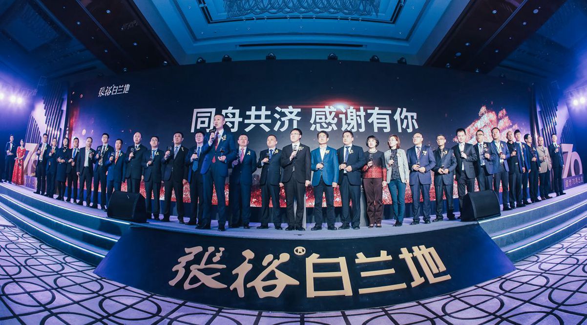 【视频】珍藏五星上市二周年答谢会暨2019战略新品发布