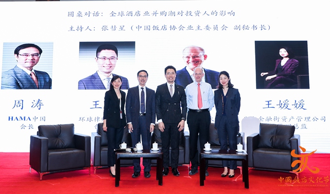 首届中国酒店投资人峰会在京举行