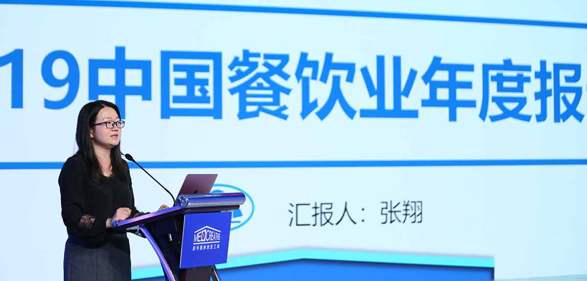 中国饭店协会秘书长助理张翔发布《2019中国餐饮业年度报告》