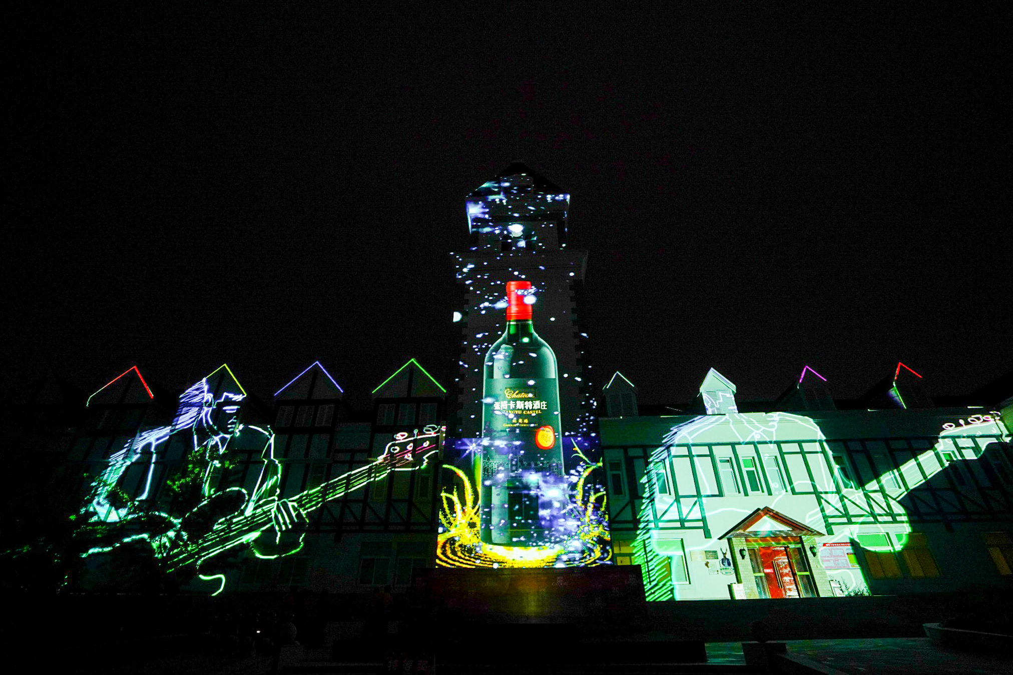 张裕卡斯特新酒夜宴精彩现场视频