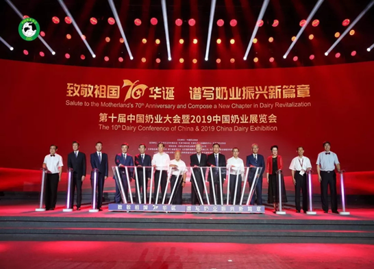 第十届中国奶业大会暨2019中国奶业展览会天津开幕