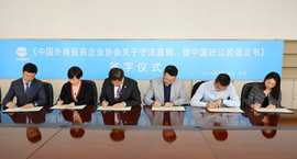 完美（中国）倡议：守法直销，做中国好公民