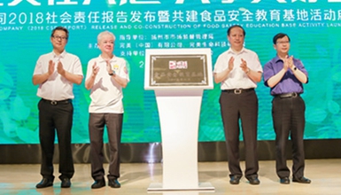 完美食品安全教育基地正式揭牌