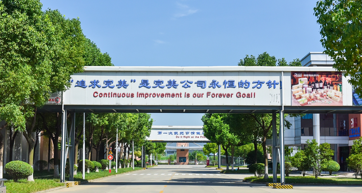 走进完美工厂