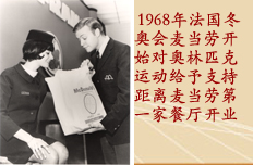 １９６８年法国冬奥会
