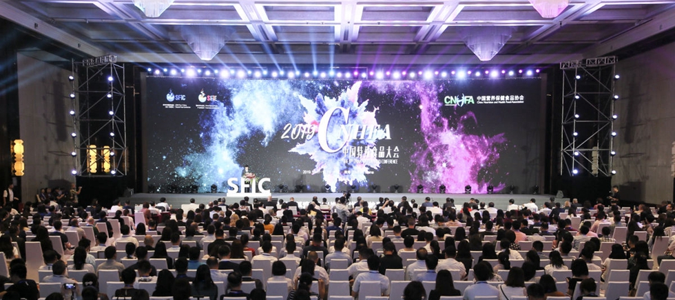 2019中国特殊食品大会（第四届）开幕式