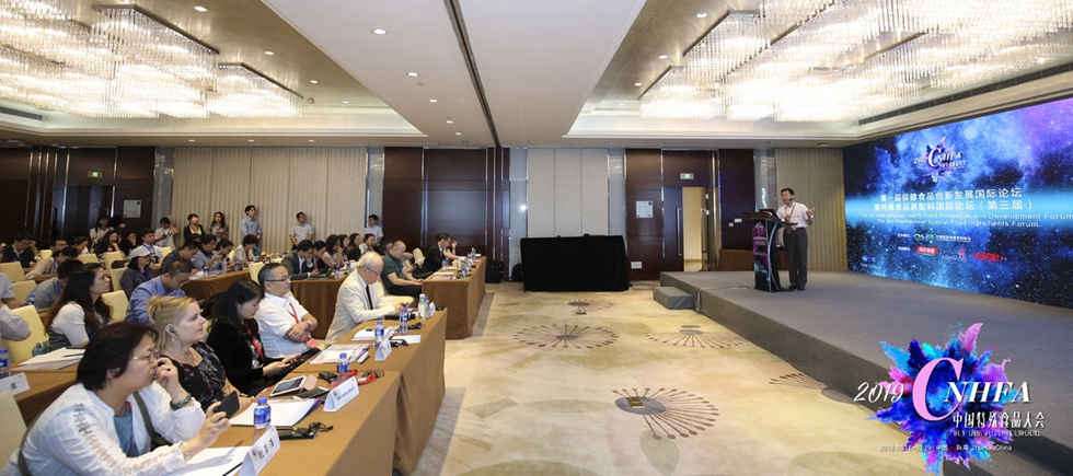 第一届保健食品创新发展国际论坛暨特殊食品原配料国际论坛（第三届）