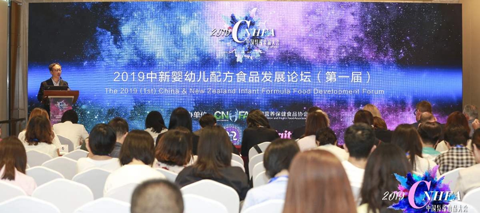 2019中新婴幼儿配方食品发展论坛（第一届）