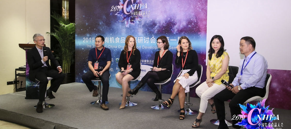 2019中国有机食品发展研讨会（第一届）