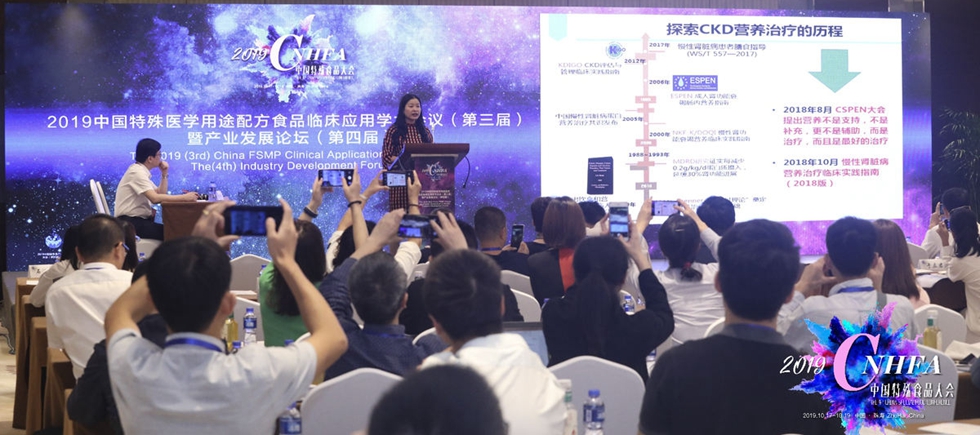 2019中国特殊医学用途配方食品临床应用学术会议（第三届）暨产业发展论坛（第四届）