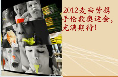 ２０１２年伦敦奥运会