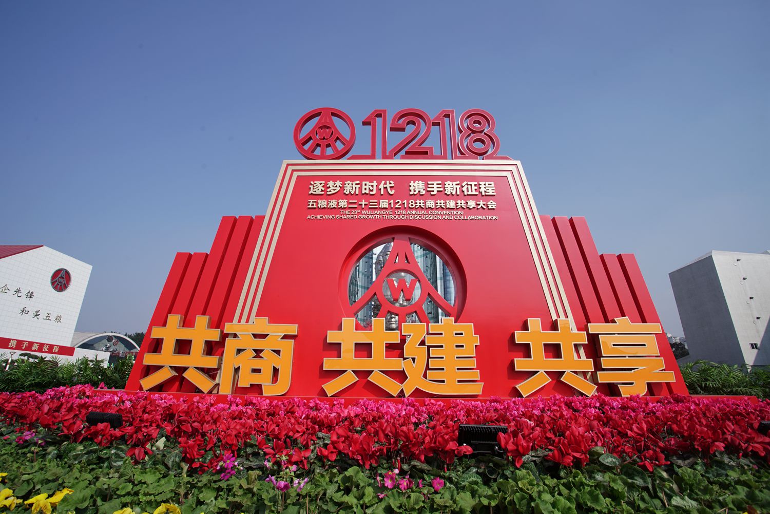 世界名酒&middot;五粮液