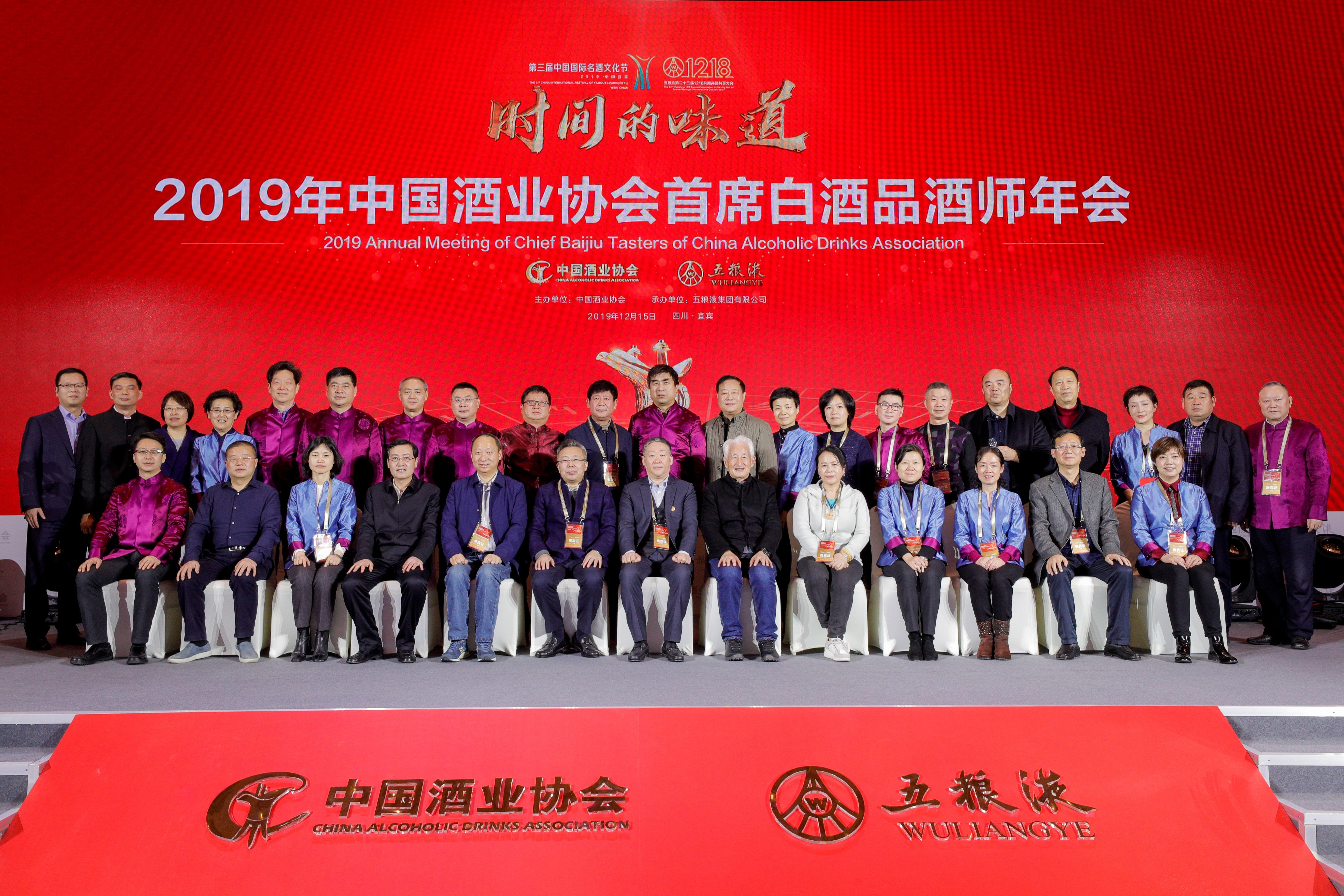 品五粮老酒 论老酒发展 中国首席白酒品酒师年会在宜宾举行