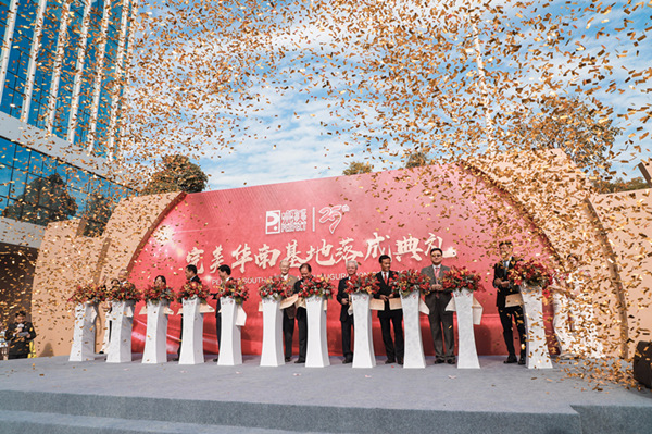 以智能制造引领转型升级 完美公司华南生产基地正式落成