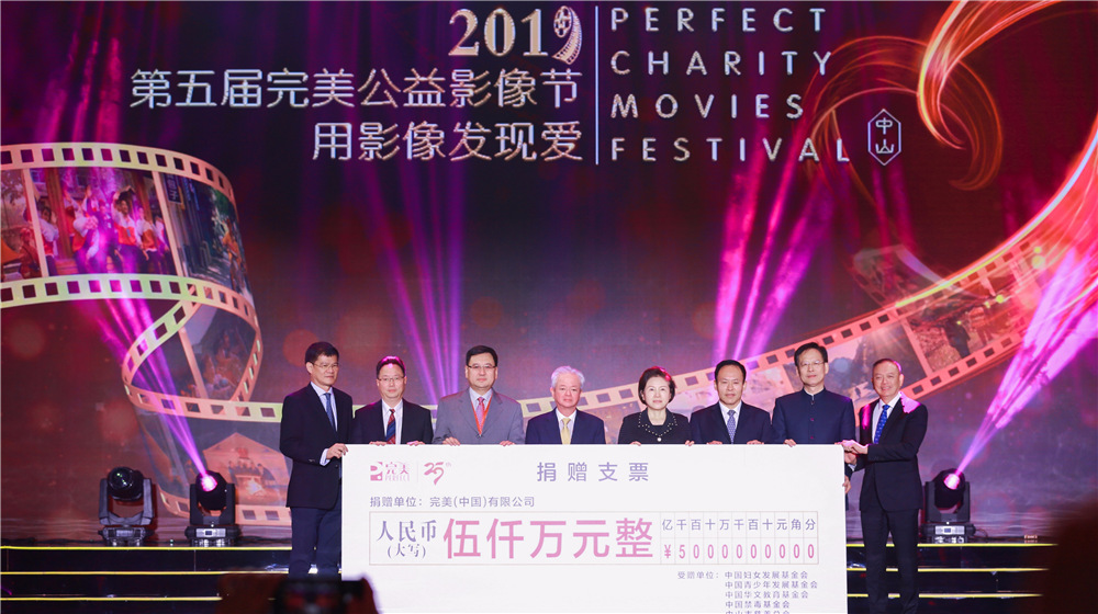 完美公司捐赠五千万元善款