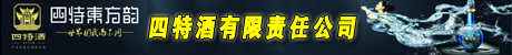 四特酒有限责任公司