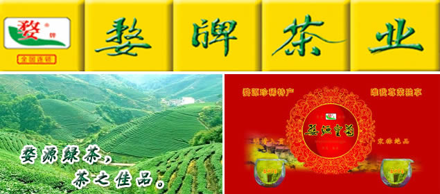 婺源县华源茶业有限责任公司