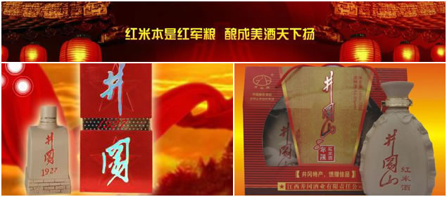 江西井冈酒业有限责任公司