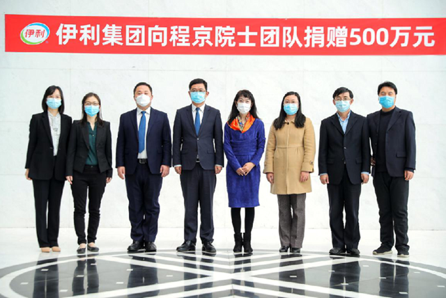 伊利第一时间向程京院士团队捐赠500万元，助力抗疫科研攻关