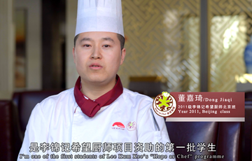李錦記希望廚師項目宣傳片