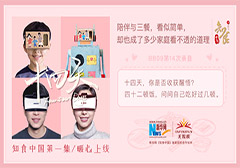 《知食中国》首发故事片