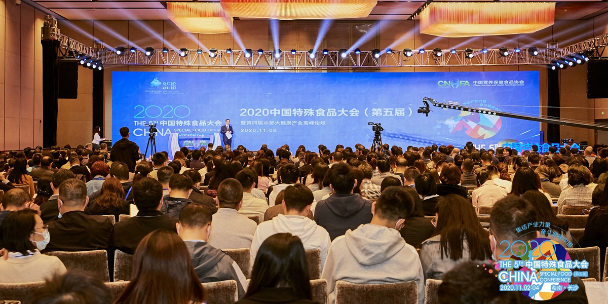 2020中国特殊食品大会（第五届）现场