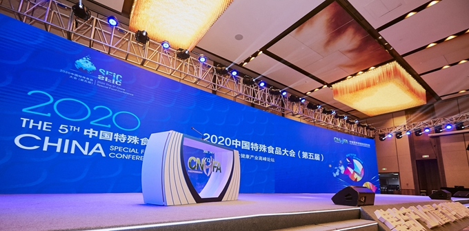【视频】2020中国特殊食品大会（第五届）开幕式召开