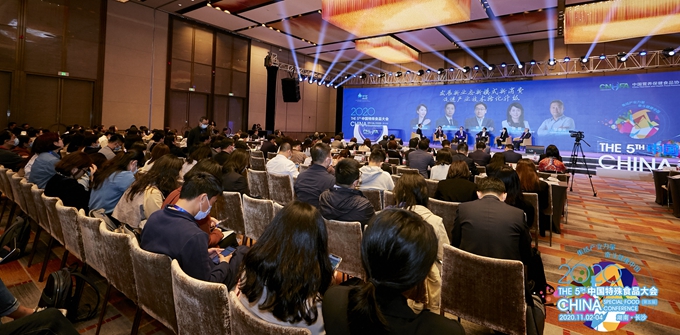【视频】2020中国特殊食品大会（第五届）开幕式召开