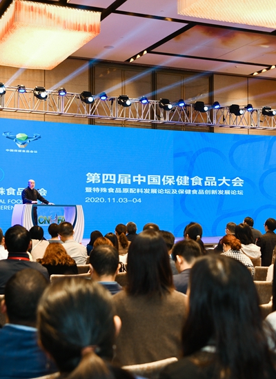第四届中国保健食品大会暨特殊食品原配料发展论坛及保健食品创新发展论坛召开