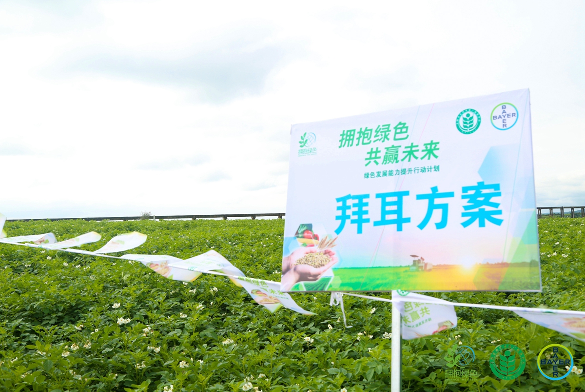 “拥抱绿色”公益活动2020全年收官云南，拜耳坚定助推农业绿色发展