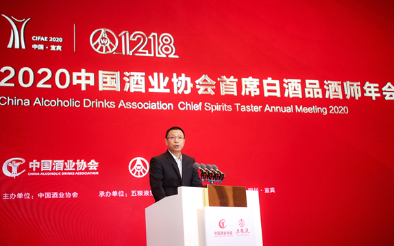 2020中国酒业协会首席白酒品酒师年会在宜宾举行