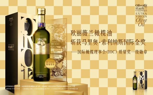 欧丽薇兰IOC国际金奖同款引抢购，国际品质打造橄榄油界的&ldquo;爆款&rdquo;