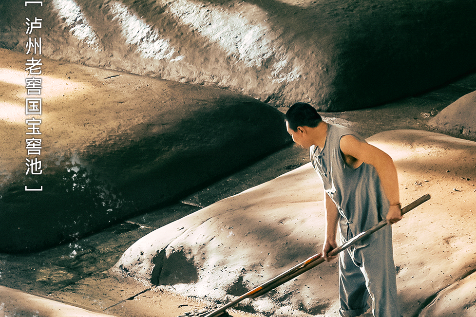 泸州老窖国宝窖池