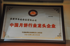 中国月饼行业龙头企业
