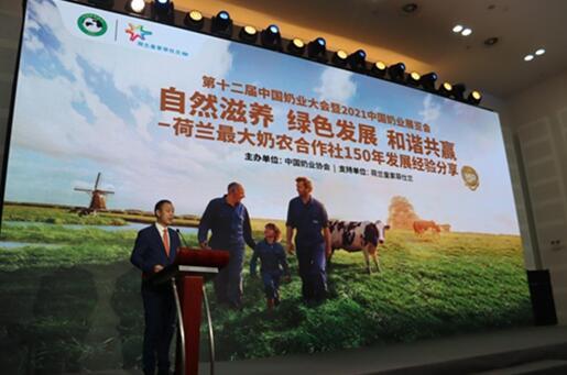 菲仕兰力推可持续发展的奶业全产业链经验