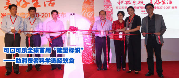 可口可乐全球首用“能量标识”