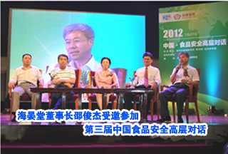 2012中国 食品安全高层对话